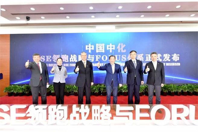 中國中化發布HSE領跑戰略與FORUS體系