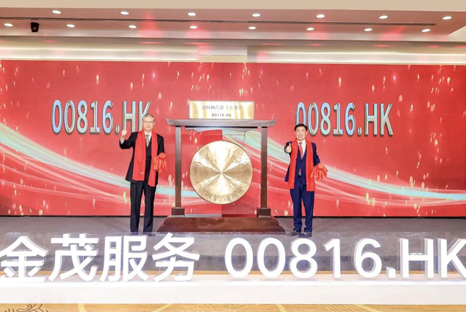 金茂服務成功登陸港交所