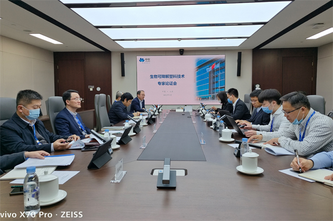 中國中化召開可降解塑料技術專家論證會