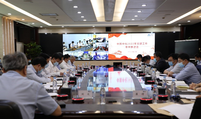 中國中化召開2022年黨建工作年中推進會