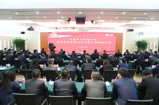 李凡榮為中國中化年輕干部提高政治素養與專業能力專題輪訓班講授第一課